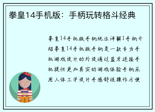 拳皇14手机版：手柄玩转格斗经典