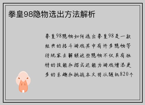 拳皇98隐物选出方法解析