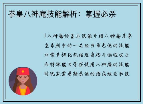 拳皇八神庵技能解析：掌握必杀