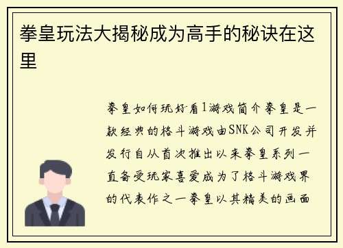 拳皇玩法大揭秘成为高手的秘诀在这里