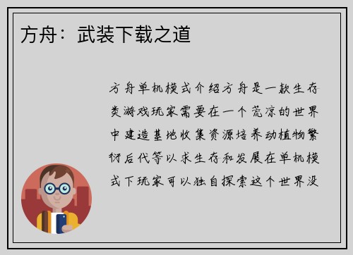 方舟：武装下载之道