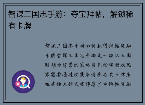 智谋三国志手游：夺宝拜帖，解锁稀有卡牌