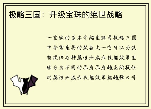 极略三国：升级宝珠的绝世战略